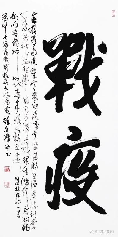 “同舟共济、携手抗疫” 国家机关干部职工书画网络邀请展（二）