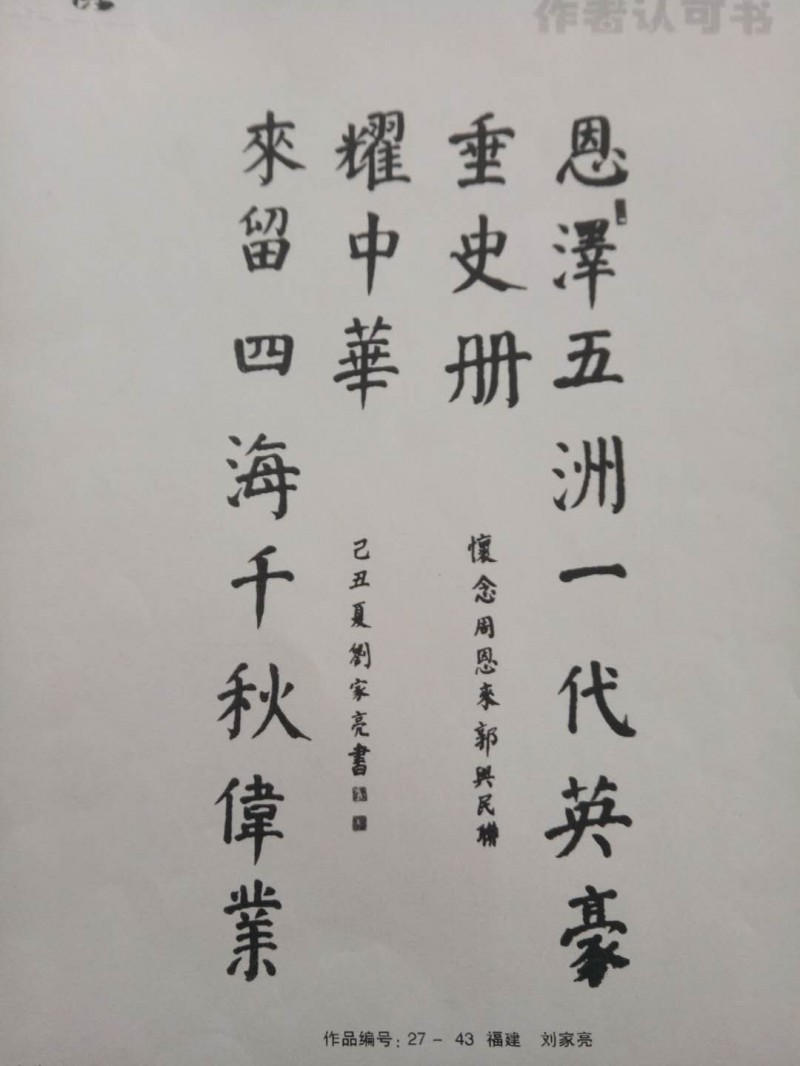 刘家亮——中宣盛世国际书画院理事、著名书画家