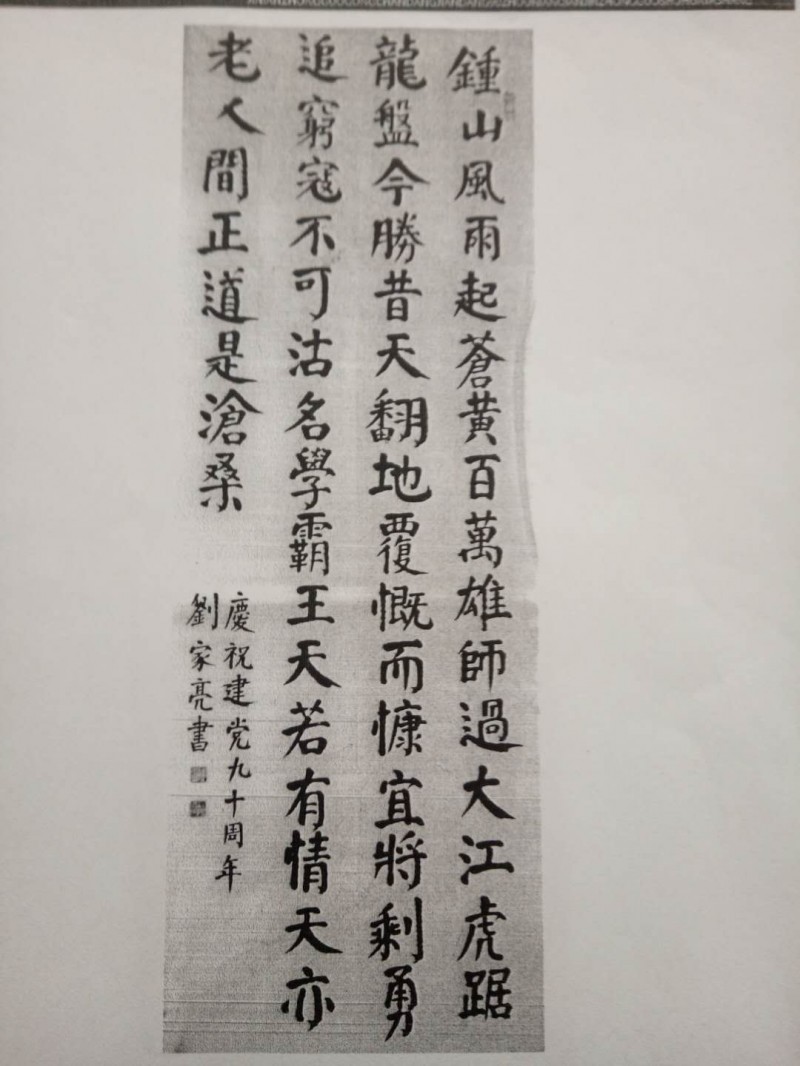 刘家亮——中宣盛世国际书画院理事、著名书画家