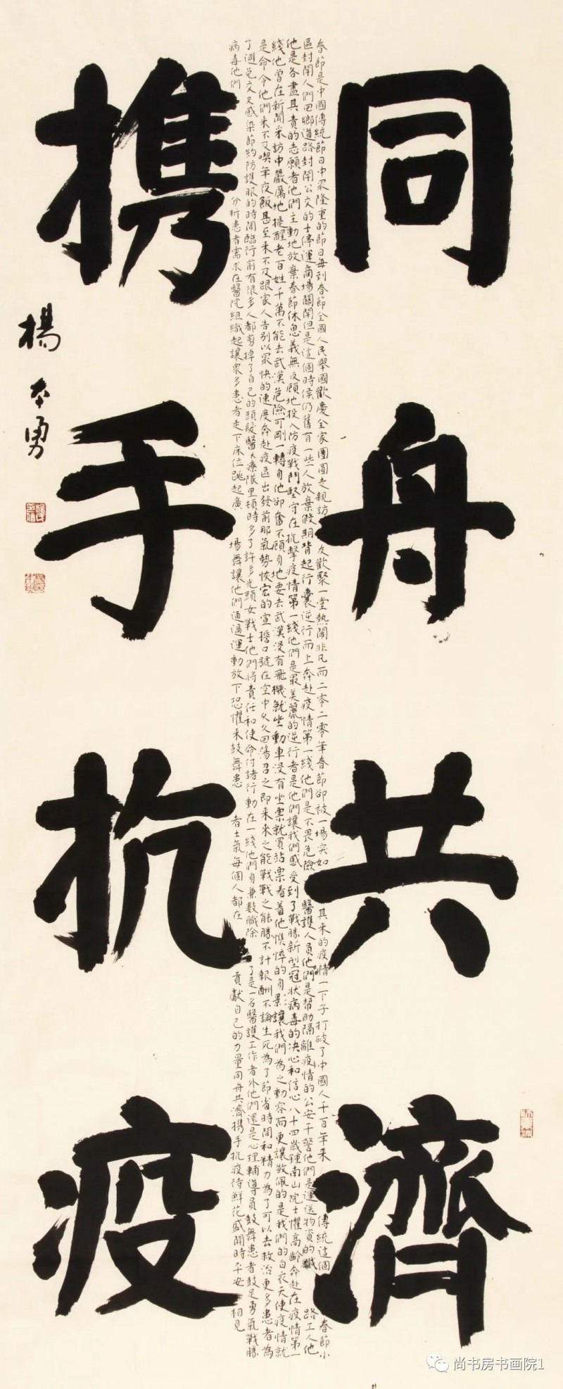 “同舟共济、携手抗疫” 国家机关干部职工书画网络邀请展（四）