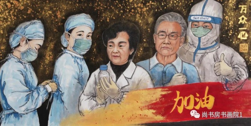 “同舟共济、携手抗疫” 国家机关干部职工书画网络邀请展（四）