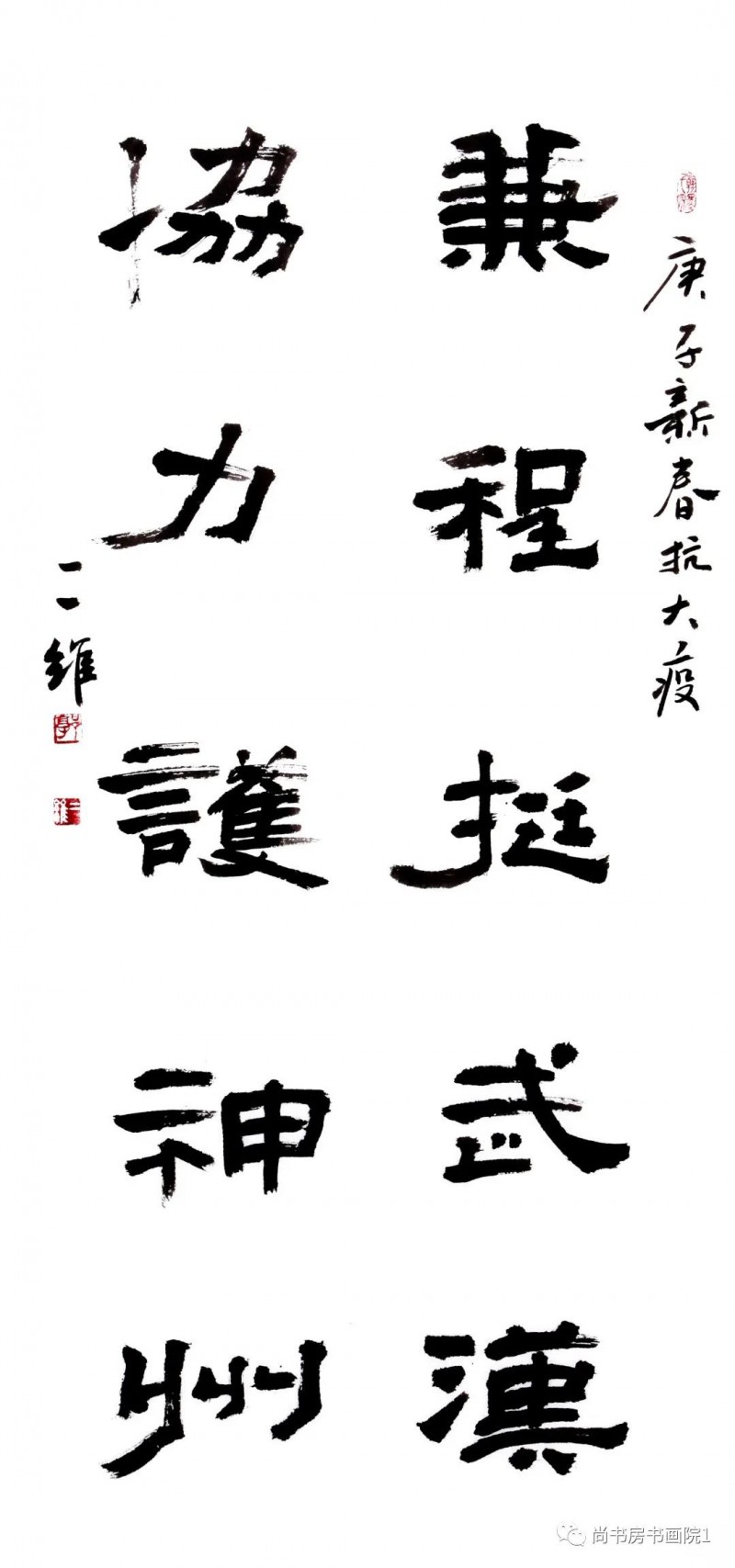 “同舟共济、携手抗疫” 国家机关干部职工书画网络邀请展（四）