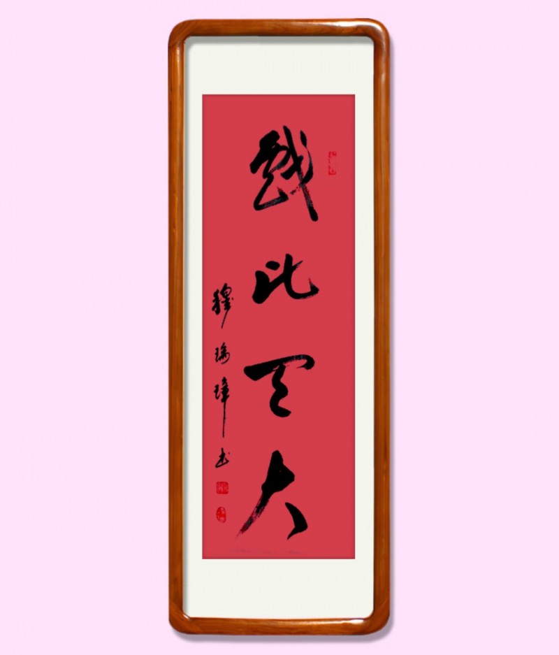 穆瑞璋——中宣盛世国际书画院院聘书法家、著名书画家