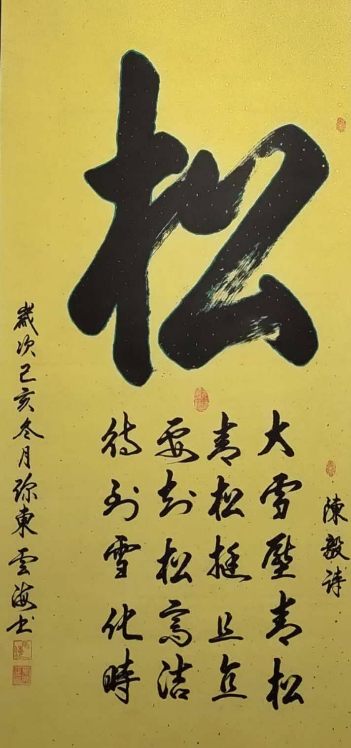 张乐兴——中宣盛世国际书画院会员、书画家