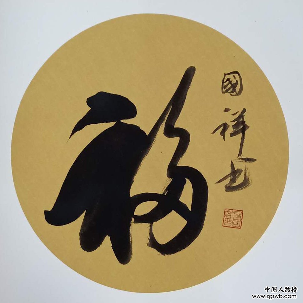 北京中宣盛世国际书画院艺术家在行动2020抗疫专题书画作品展--段国祥