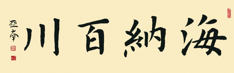 吴亚南——中宣盛世国际书画院院士、著名书画家