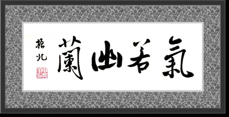 申振北——中宣盛世国际书画院会员、著名书画家