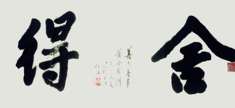 程继明——中宣盛世国际书画院会员、著名书画家