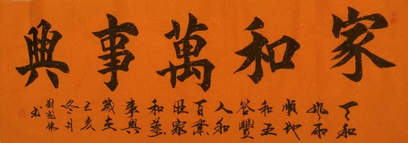 刘光委——中宣盛世国际书画院会员、著名书画家