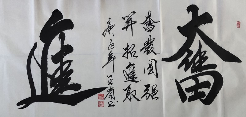 王岗——中宣盛世国际书画院会员、著名书画家