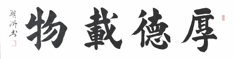【健康文明伴我行】——新时代文艺先锋艺术家：馬湖洲