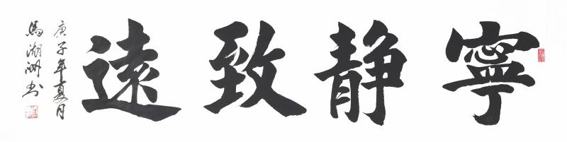 【健康文明伴我行】——新时代文艺先锋艺术家：馬湖洲