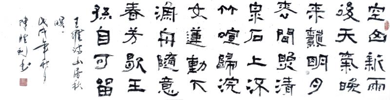 【健康文明伴我行】——新时代文艺先锋艺术家：陈胜利