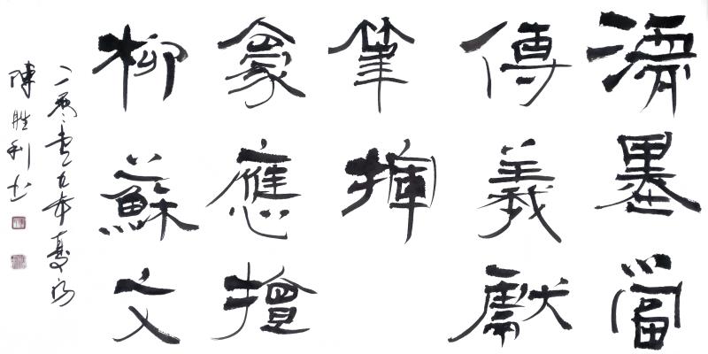 【健康文明伴我行】——新时代文艺先锋艺术家：陈胜利