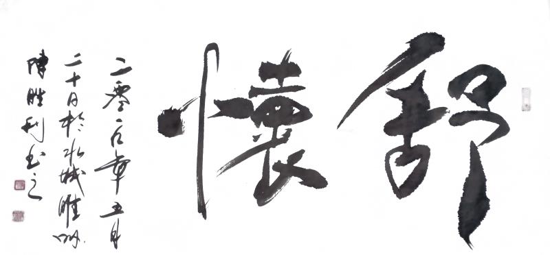 【健康文明伴我行】——新时代文艺先锋艺术家：陈胜利
