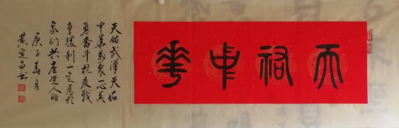 【健康文明伴我行】——新时代文艺先锋艺术家：黄定昌