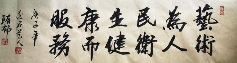 【健康文明伴我行】——新时代文艺先锋艺术家：隋郁