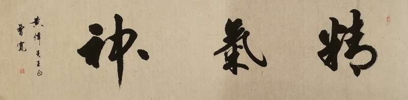 【健康文明伴我行】——新时代文艺先锋艺术家：曹宽