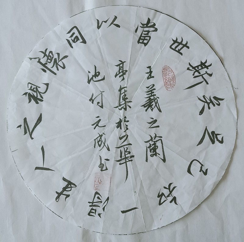 【健康文明伴我行】——新时代文艺先锋艺术家：付元成