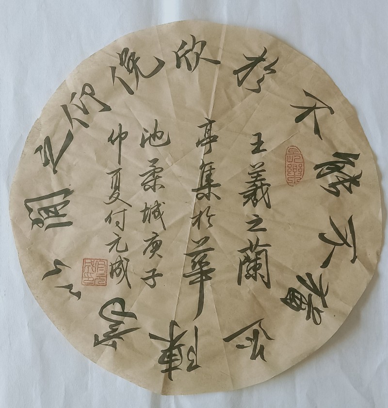 【健康文明伴我行】——新时代文艺先锋艺术家：付元成