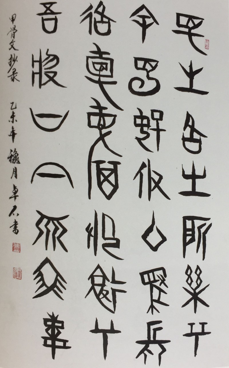费业钟 ——中宣盛世国际书画院院聘书画家、著名书画家