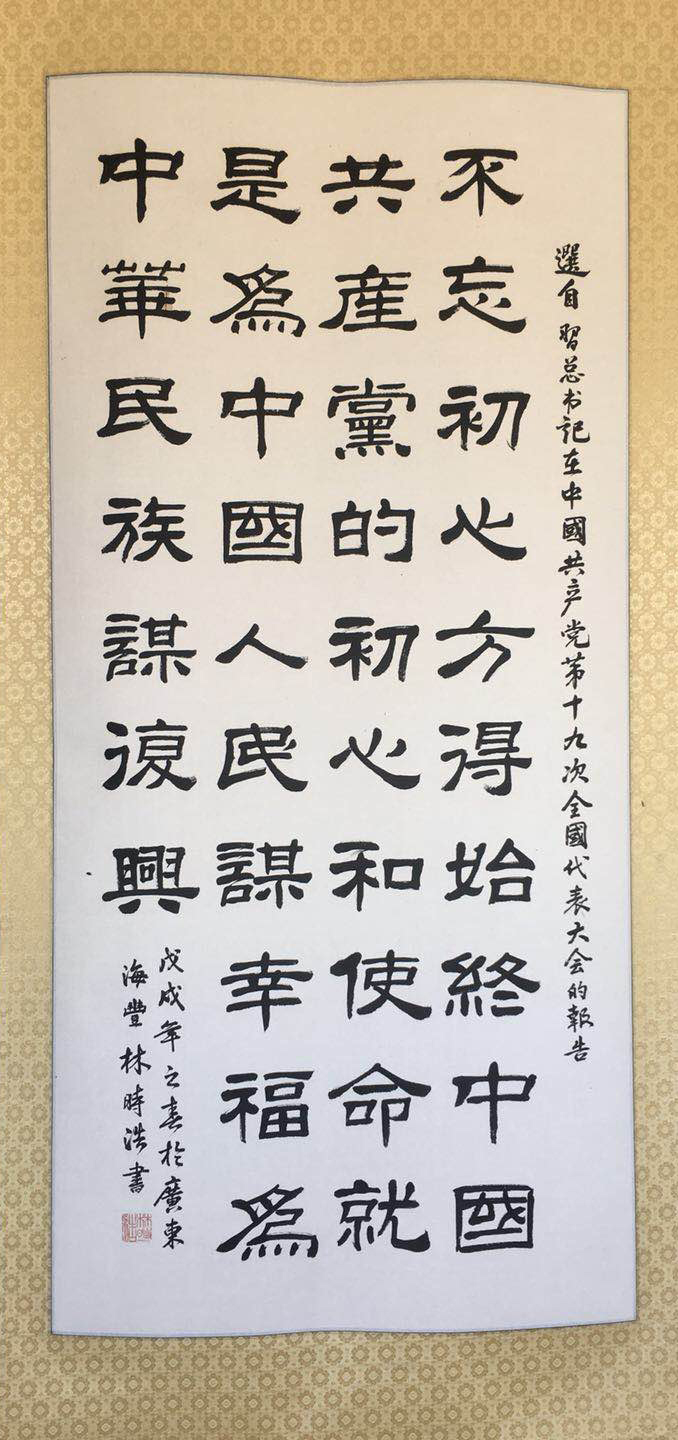 林时浩——中宣盛世国际书画院客座教授、著名书画家