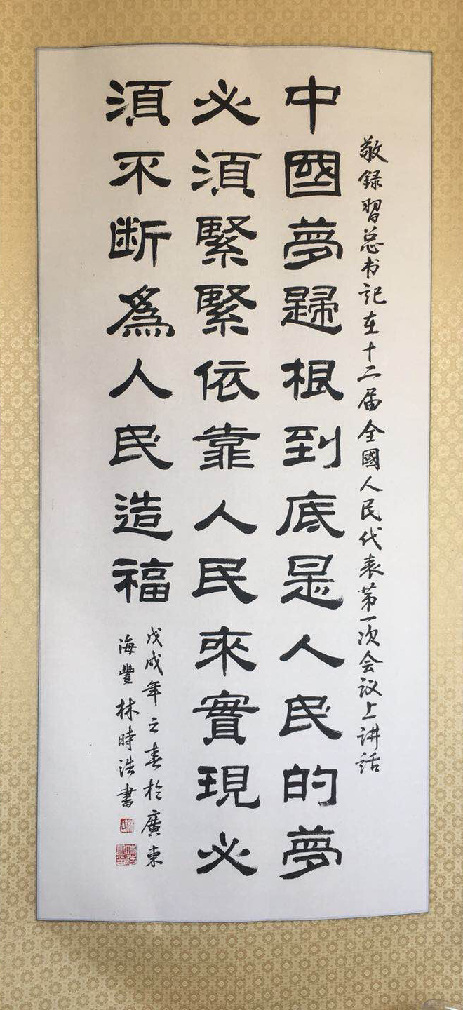 林时浩——中宣盛世国际书画院客座教授、著名书画家