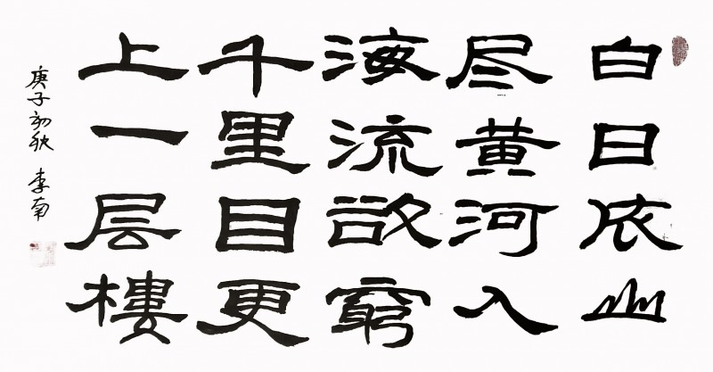 李南——中宣盛世国际书画院会员、著名书画家