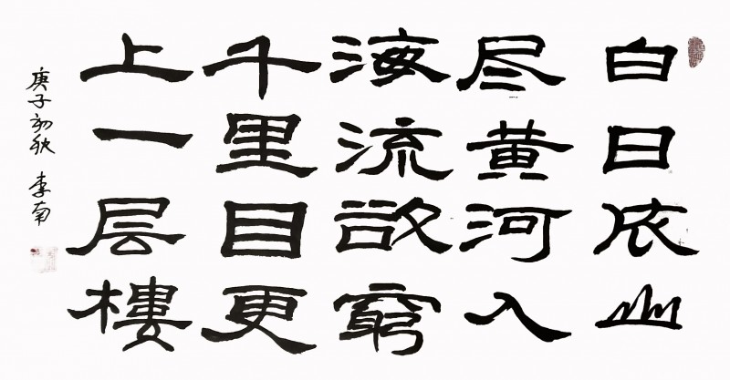 李南——中宣盛世国际书画院会员、著名书画家