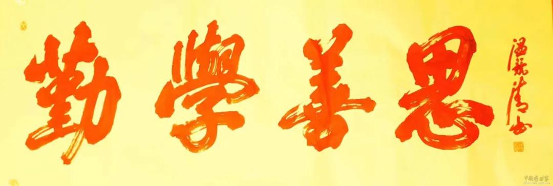 中国楹联学会中宣盛世文化艺术交流中心书画风采展示——温竞清