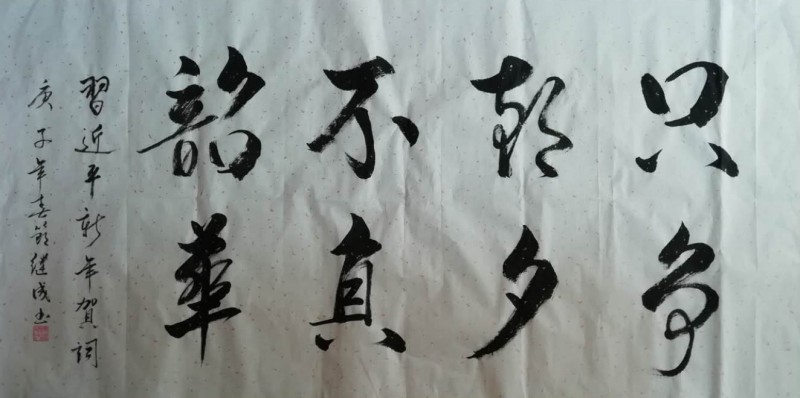 杨继成书法作品欣赏