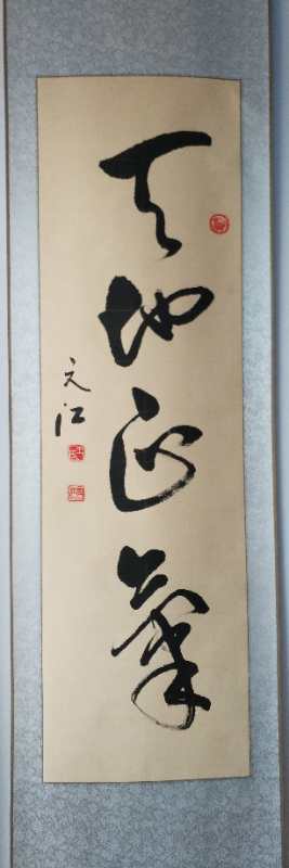 谭翠萍书法作品欣赏