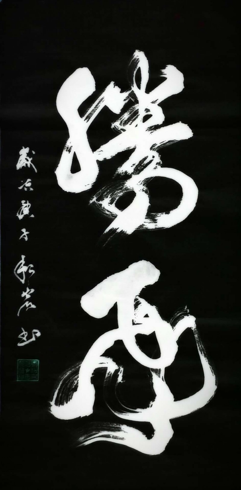 中国楹联学会中宣盛世文化艺术交流中心书画风采展示——刘  燚