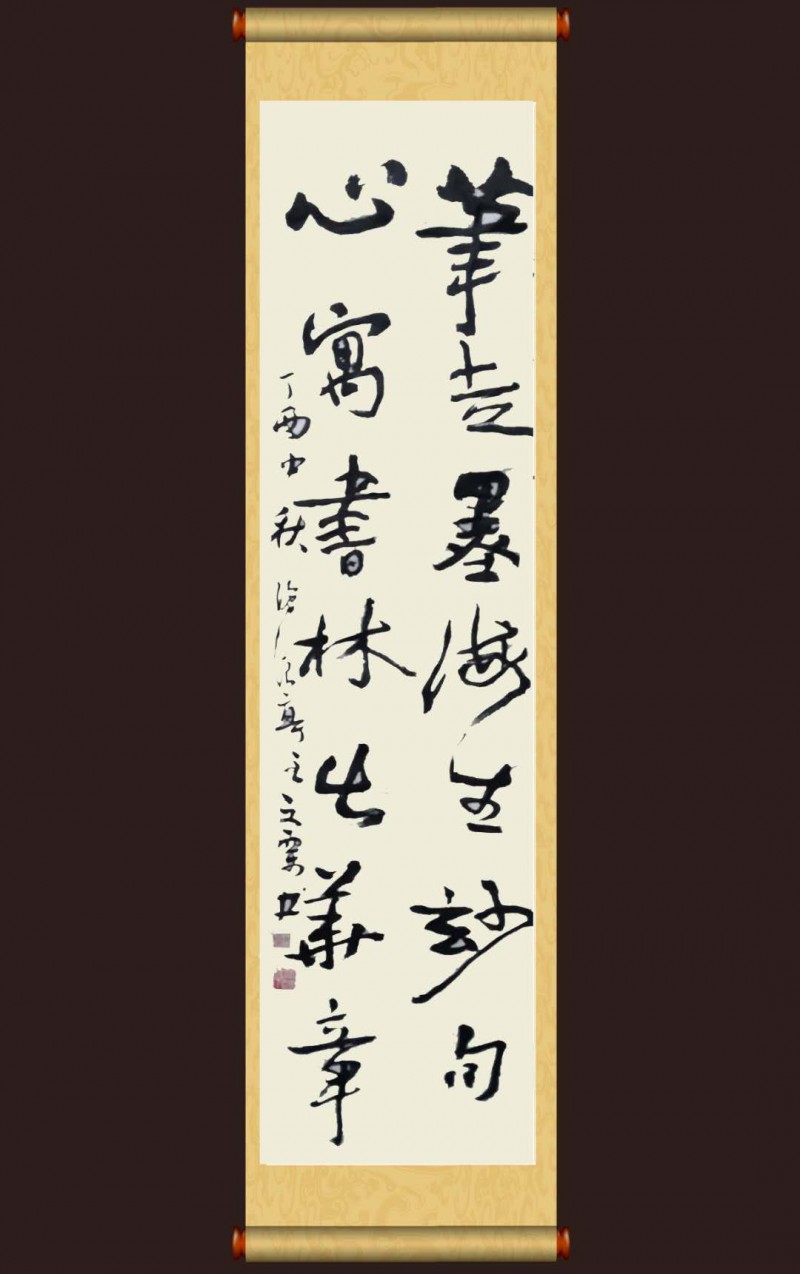 中国楹联学会中宣盛世文化艺术交流中心书画风采展示——曹俊海
