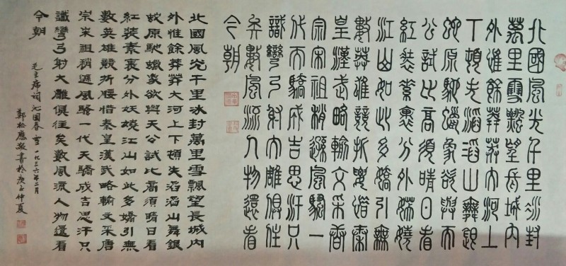 中国楹联学会中宣盛世文化艺术交流中心书画风采展示——郑松应