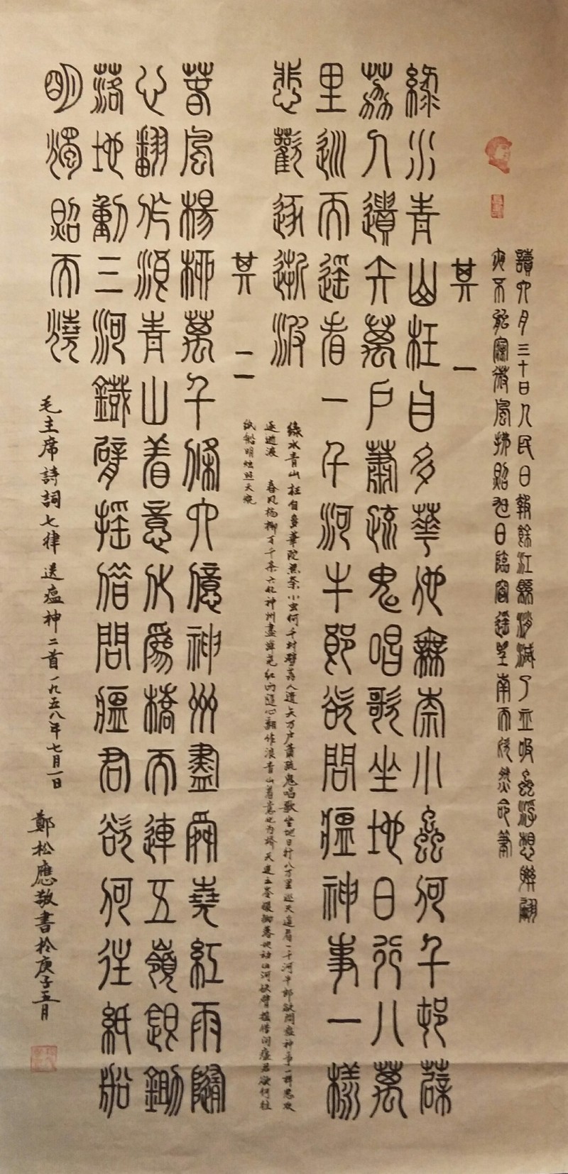 中国楹联学会中宣盛世文化艺术交流中心书画风采展示——郑松应