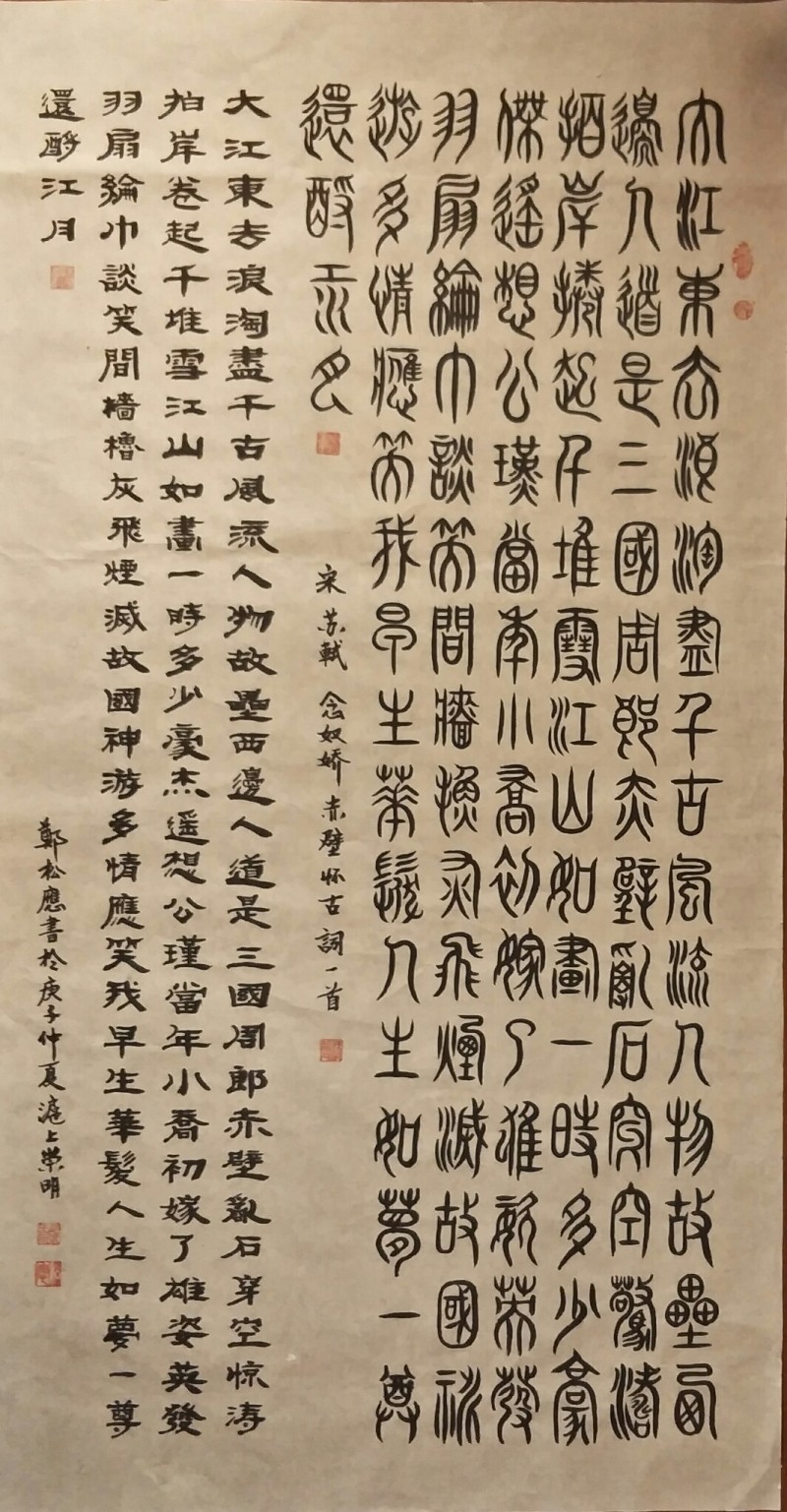 中国楹联学会中宣盛世文化艺术交流中心书画风采展示——郑松应