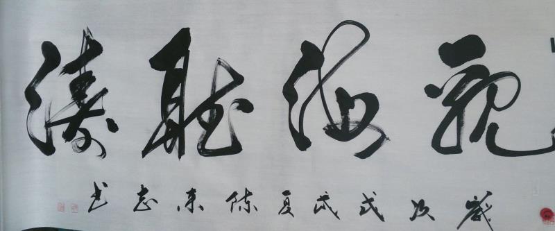 中国楹联学会中宣盛世文化艺术交流中心书画风采展示——陈来志