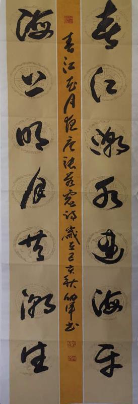 中国楹联学会中宣盛世文化艺术交流中心书画风采展示——孙幼军