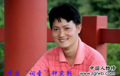 “词圣”钟奕勉登上音乐风云榜,成世界最强明星