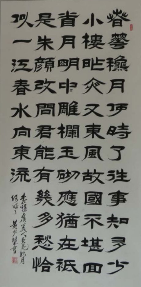 中国楹联学会中宣盛世文化艺术交流中心书画风采展示——黄少坚