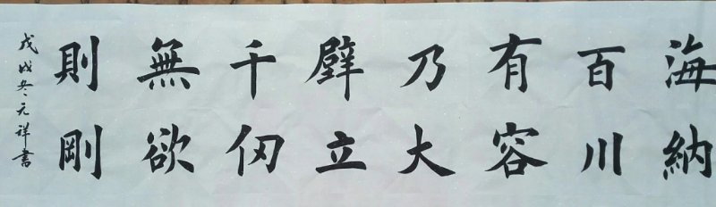 中国楹联学会中宣盛世文化艺术交流中心书画风采展示——赵元祥