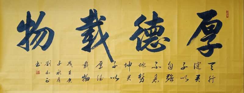 中国楹联学会中宣盛世文化艺术交流中心书画风采展示——刘加正