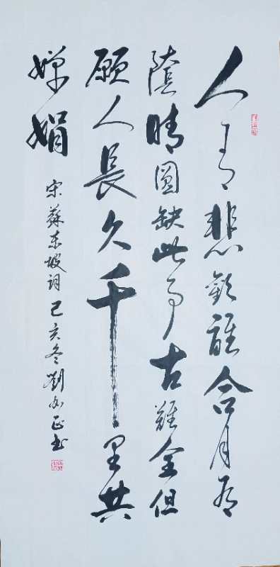 中国楹联学会中宣盛世文化艺术交流中心书画风采展示——刘加正