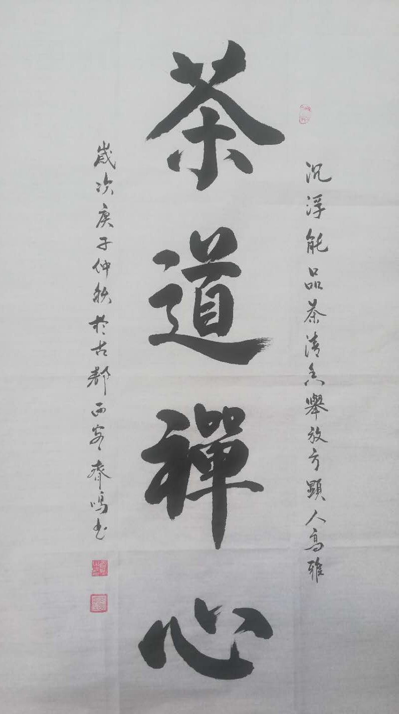 中国楹联学会中宣盛世文化艺术交流中心书画风采展示——齐鸣
