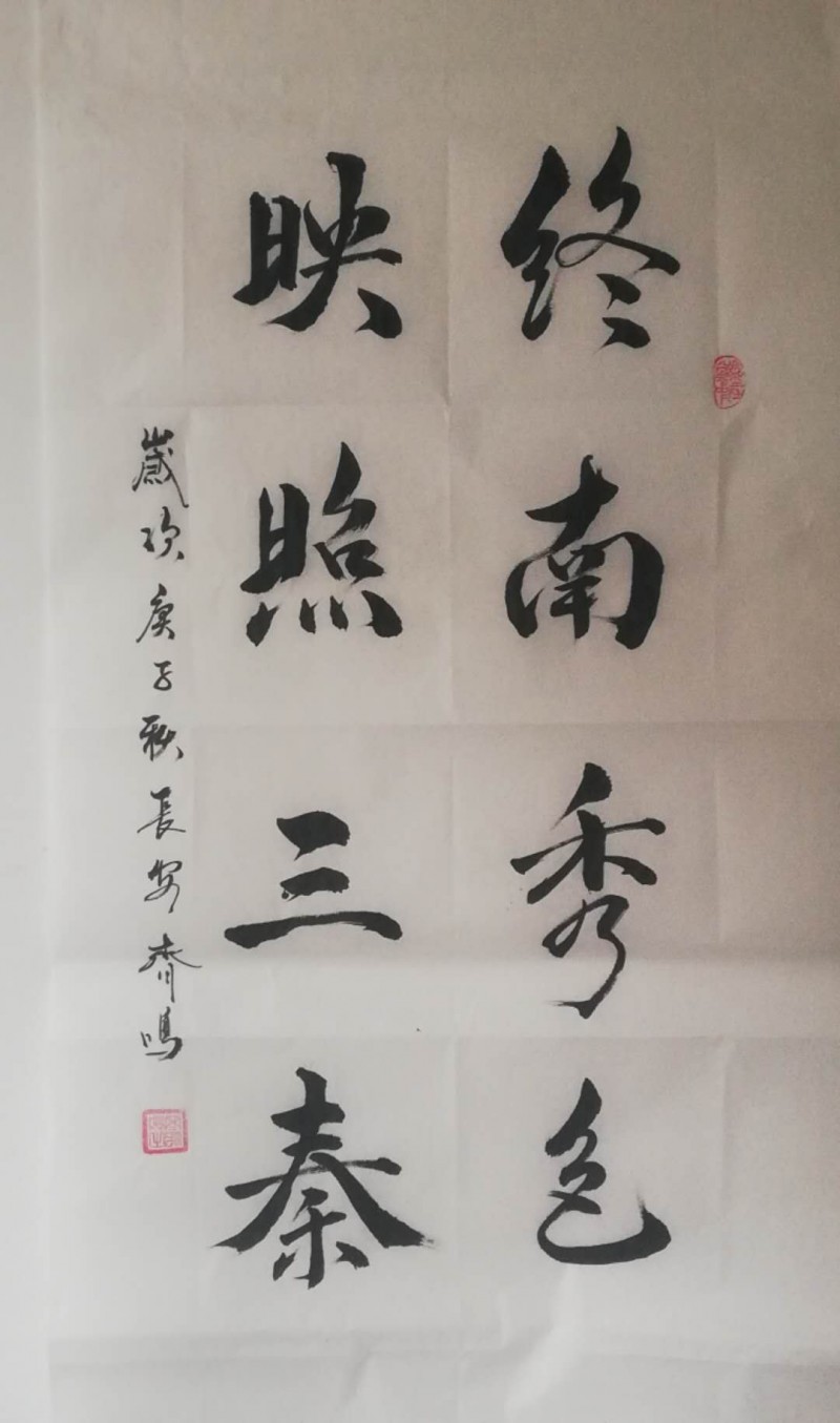 中国楹联学会中宣盛世文化艺术交流中心书画风采展示——齐鸣