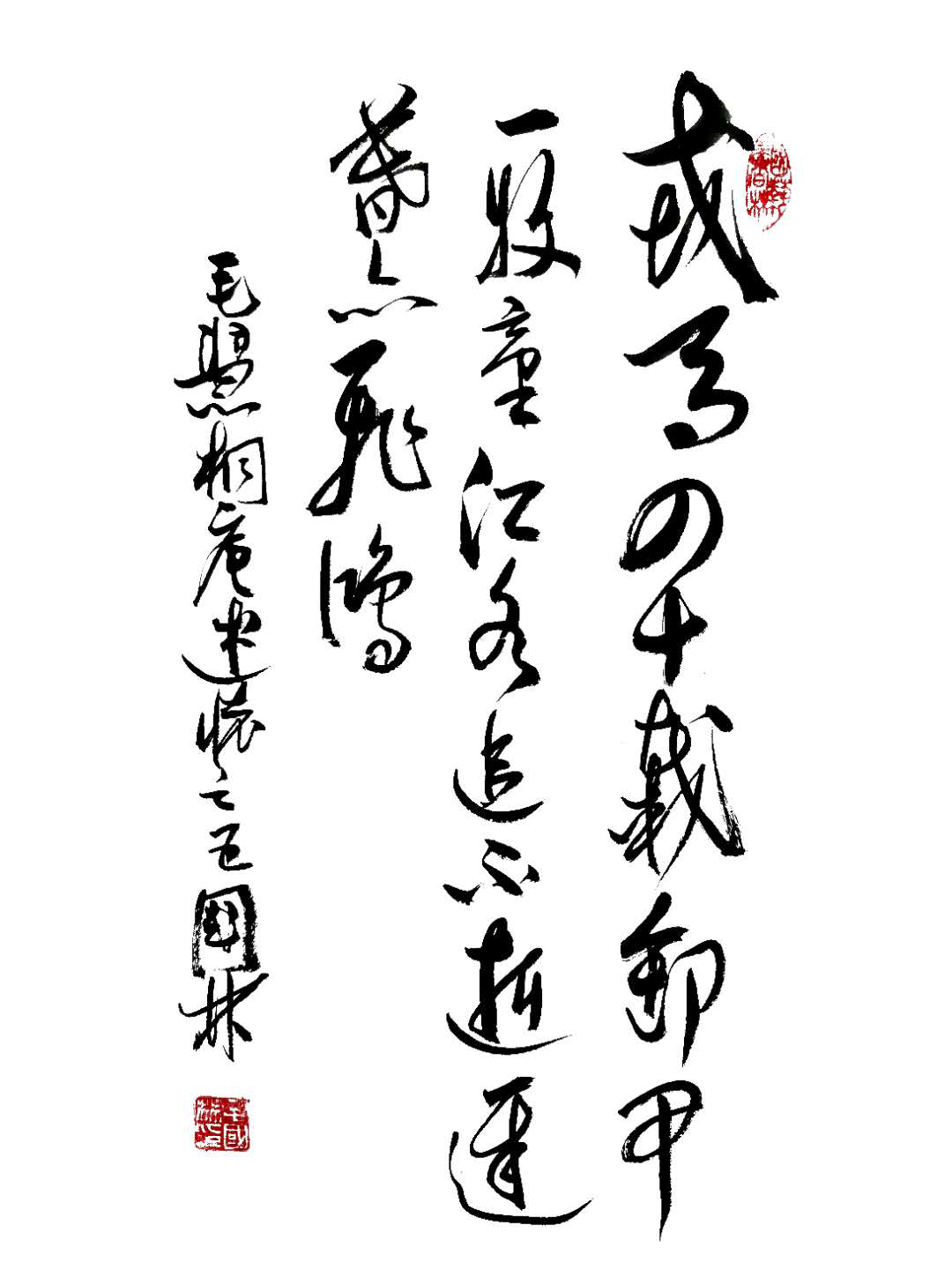 性素摹毛体,纸宣上留痕——毛体书法家毛国林访谈记 性素摹毛体,纸宣上留痕——毛体书法家毛国林访谈记