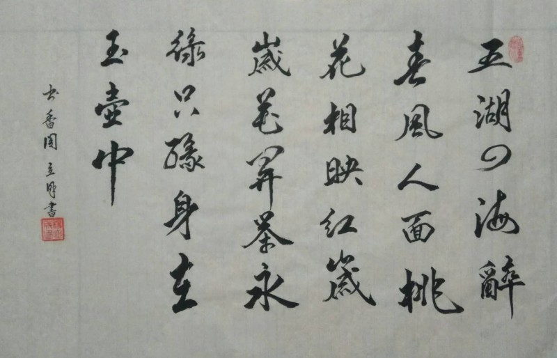杨立成——中宣盛世国际书画院聘书画家、著名书画家