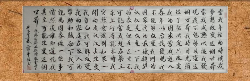 中国楹联学会中宣盛世文化艺术交流中心书画风采展示——雷平