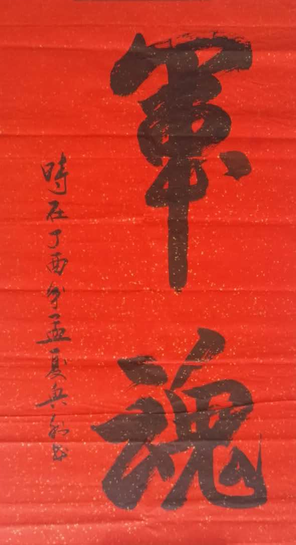 中国楹联学会中宣盛世文化艺术交流中心书画风采展示——王兴利
